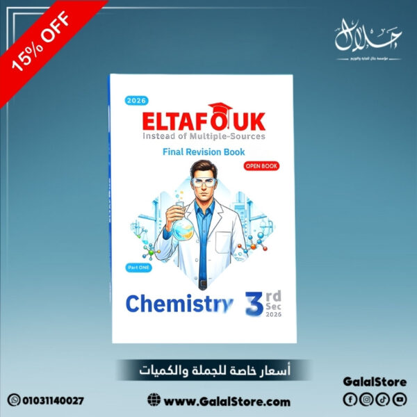 كتاب التفوق كيمستري مراجعه نهائية