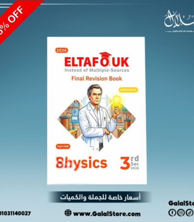 كتاب التفوق فيزيكس مراجعه نهائية