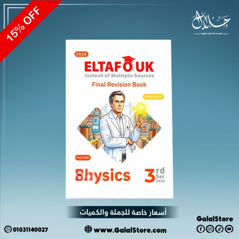 كارت جديد 2 - 2026-03-06T143545.974 كتاب التفوق فيزيكس مراجعه نهائية