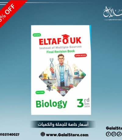 كتاب التفوق بيولوجي مراجعه نهائية