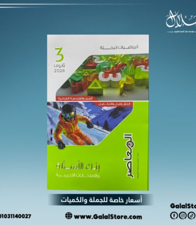 كتاب المعاصر رياضة بحتة