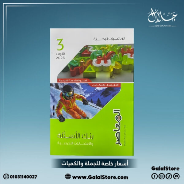 كتاب المعاصر رياضة بحتة