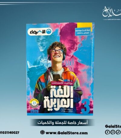 كتاب الاضواء لغة عربية