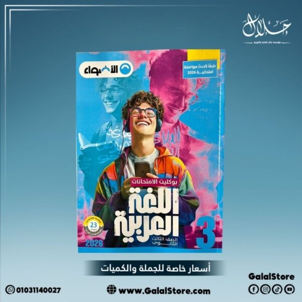 كتاب الاضواء لغة عربية