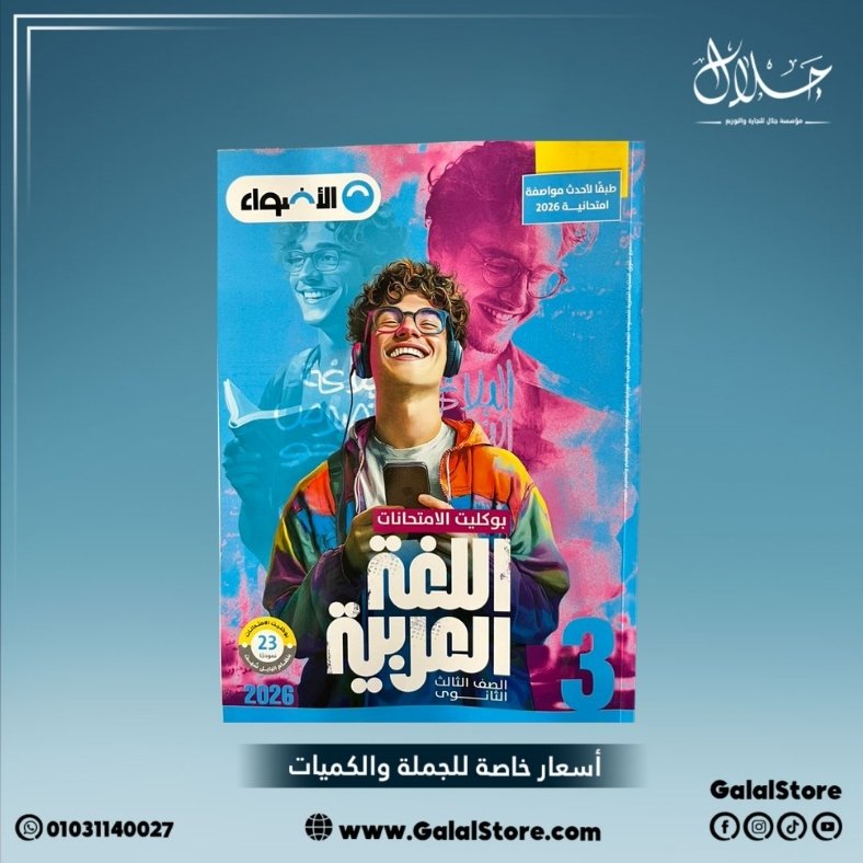 كارت جديد 2 - 2026-03-11T122231.084 كتاب الاضواء لغة عربية