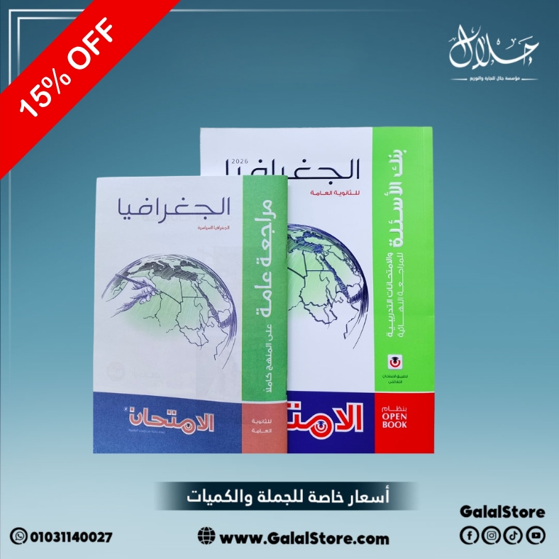 كارت جديد 2 (37) كتاب الامتحان جغرافيا مراجعه نهائيه