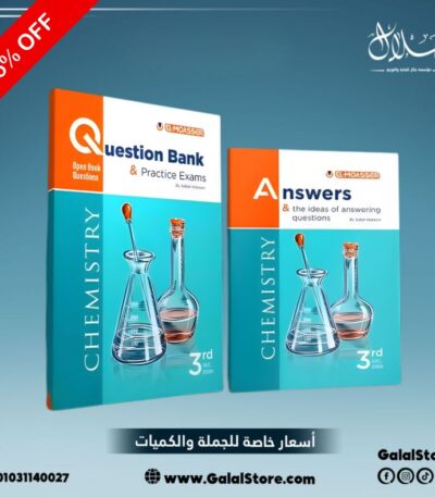 كتاب المعاصر كيمستري