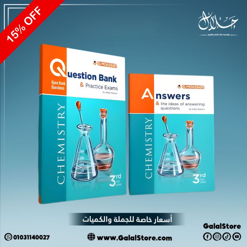 كارت جديد 2 (45) كتاب المعاصر كيمستري