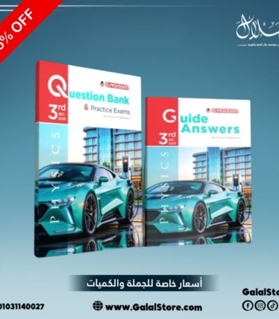 كتاب المعاصر فيزيكس مراجعه نهائية