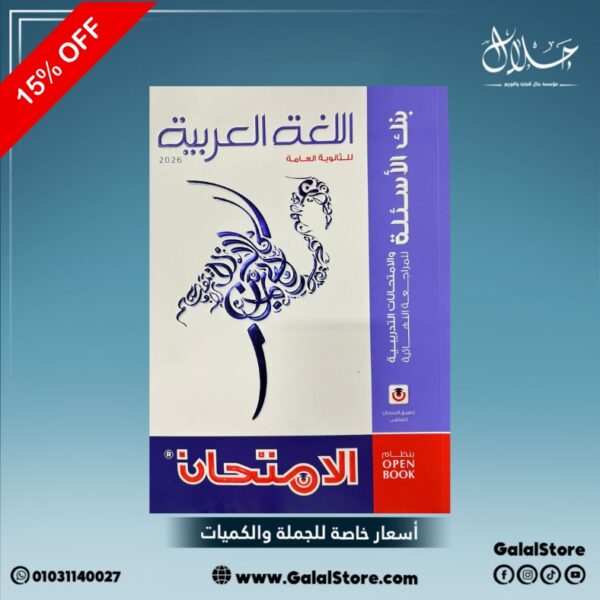 كتاب الامتحان لغة عربية مراجعه نهائية