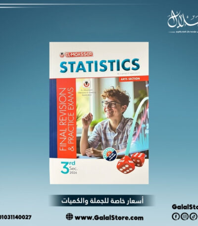 كتاب المعاصر ستاتيكس مراجعه نهائية