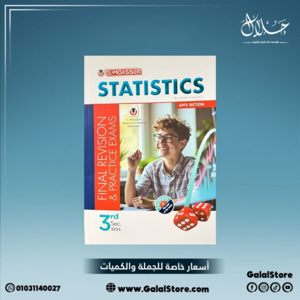 كتاب المعاصر ستاتيكس مراجعه نهائية