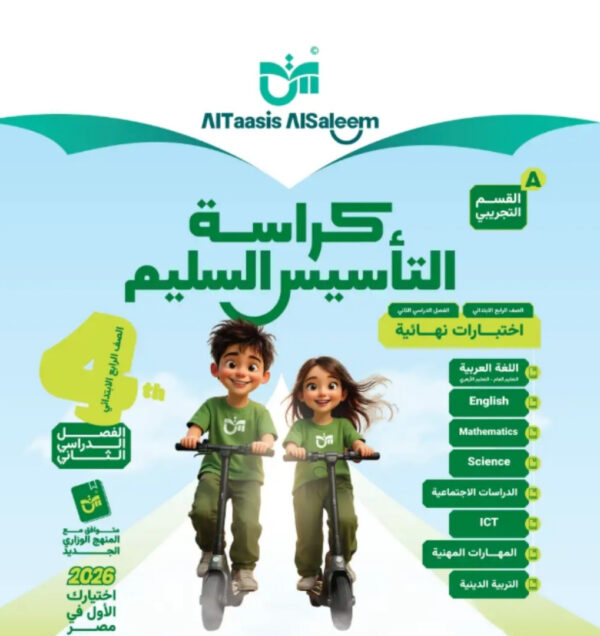 مراجعة التاسيس السليم الصف الرابع الابتدائي جميع المواد مجانا القسم التجريبي pdf