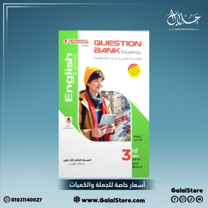 كارت جديد 2 (51) كتاب المعاصر اللغة الانجليزية الصف الثالث الثانوي مراجعة نهائيه بنك اسئلة