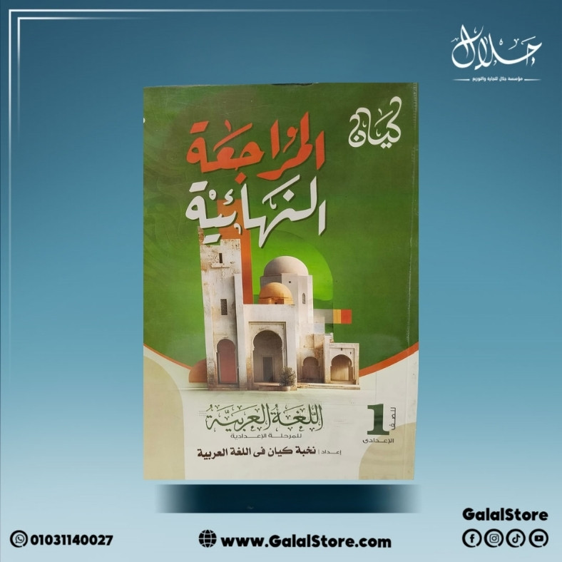 كارت جديد 2 (58) كتاب الكيان اللغه العربية المراجعة النهائية الصف الاول الاعدادي الترم الثاني