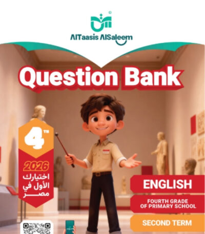 كتاب التاسيس السليم بنك الاسئلة الصف الرابع الابتدائي الترم الثاني قسم التجريبي جميع المواد مجانا
