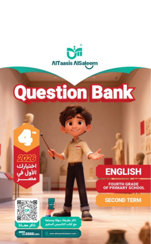 كتاب التاسيس السليم بنك الاسئلة الصف الرابع الابتدائي الترم الثاني قسم التجريبي جميع المواد مجانا