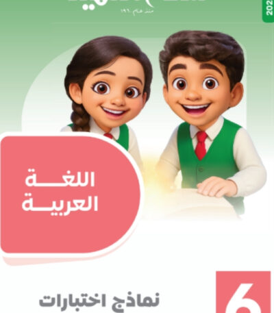 مراجعة سلاح التلميذ الصف السادس الابتدائي المجانية في اللغة العربيه الترم الثاني pdf