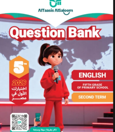 كتاب التاسيس السليم بنك الاسئلة الصف الخامس الابتدائي الترم الثاني قسم التجريبي جميع المواد مجانا