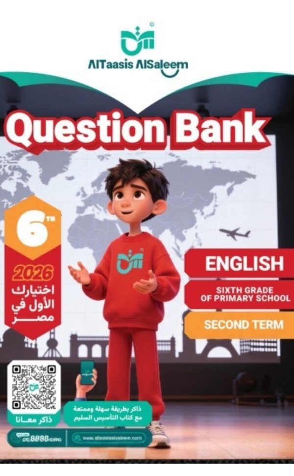 كتاب التاسيس السليم بنك الاسئلة الصف السادس الابتدائي الترم الثاني قسم التجريبي جميع المواد مجانا