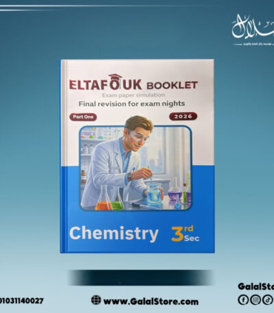 كراسه التفوق كيمستري مراجعه نهائيه الصف الثالث الثانوي
