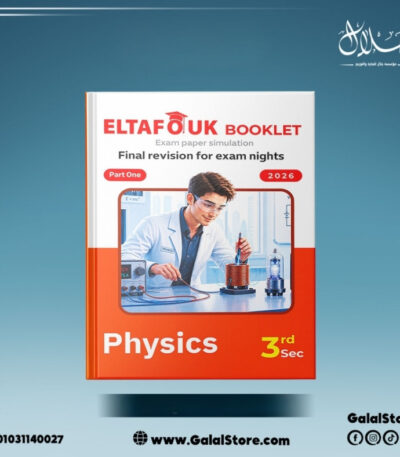كراسه التفوق فيزيكس مراجعه نهائيه الصف الثالث الثانوي