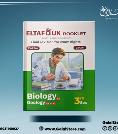 كراسه التفوق بيولوجي مراجعه نهائيه الصف الثالث الثانوي