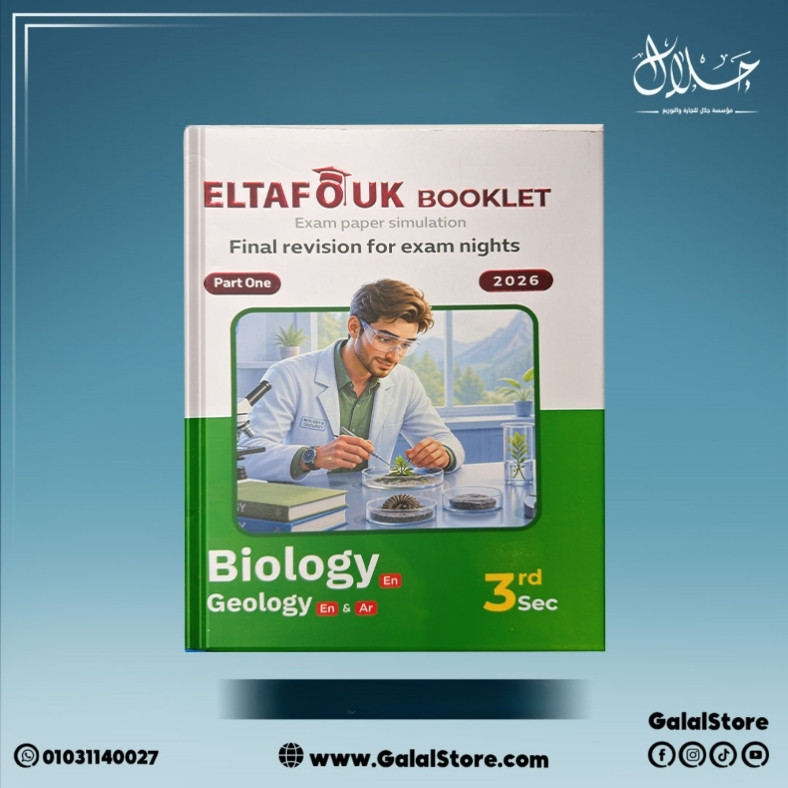 كارت جديد 2 (68) كراسه التفوق بيولوجي مراجعه نهائيه الصف الثالث الثانوي