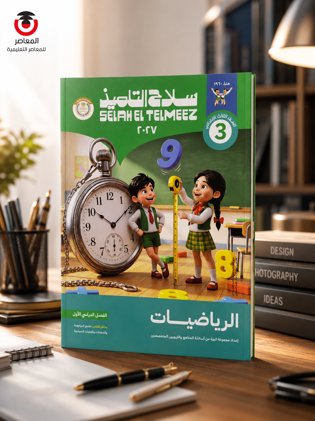 1 كتاب سلاح التلميذ الرياضيات الصف الثالث الابتدائى ترم اول 2027
