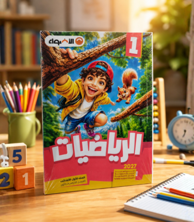 كتاب الاضواء الرياضيات الصف الاول الابتدائى الترم الاول2027