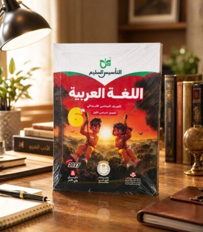 كتاب التاسيس السليم اللغه العربيه الصف السادس الابتدائى الترم الاول2027