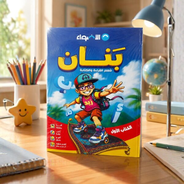 كتاب الاضواء بنان معلم قراءه 2027