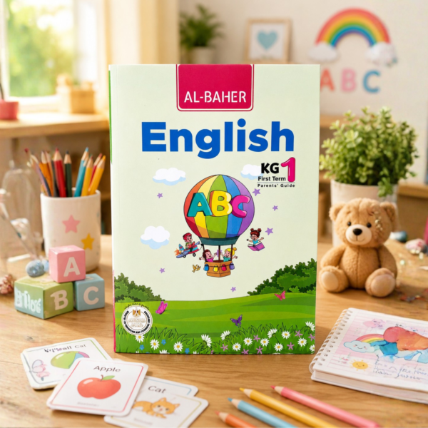 كتاب الباهر English KG1 الترم الأول