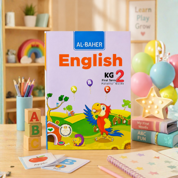 كتاب الباهر English KG2 الترم الأول