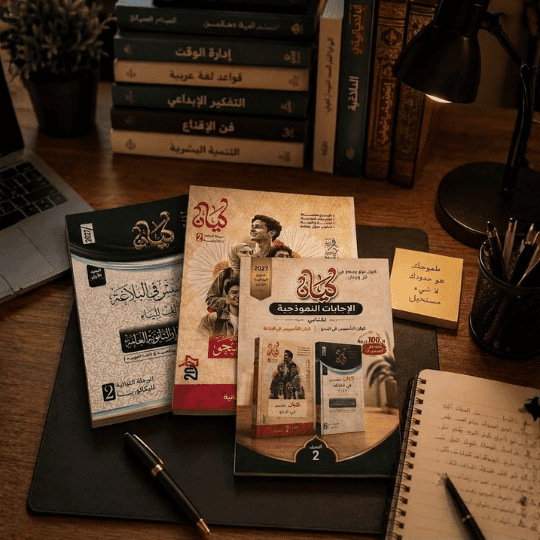 كتاب الكيان اللغه العربية الصف الثاني بكالوريا 2027
