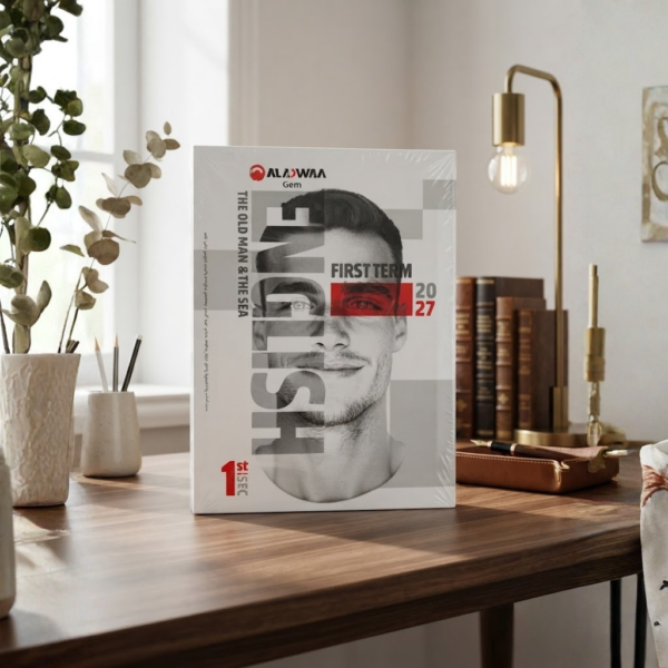 كتاب الاضواء جيم الصف الاول الثانوى الترم الاول2027