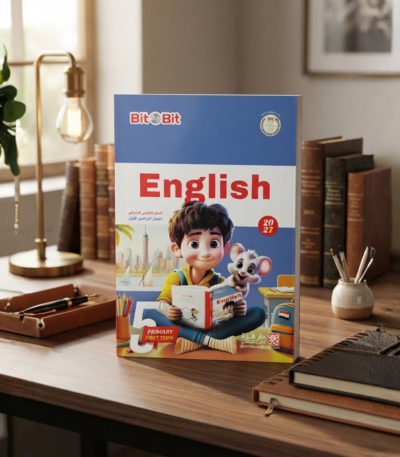 كتاب بيت باى بيت الصف الخامس الابتدائى الترم الاول 2027