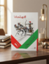 كتاب الامتحان التاريخ الصف الاول الثانوى الترم الاول2027