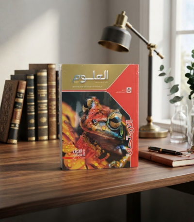 كتاب الامتحان العلوم الصف الاول الاعدادى الترم الاول 2027
