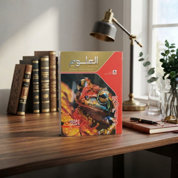 كتاب الامتحان العلوم الصف الاول الاعدادى الترم الاول 2027