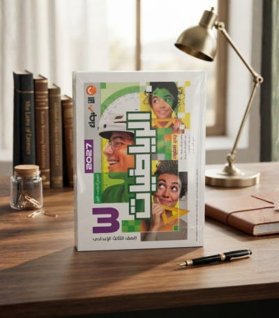 كتاب الاضواء الرياضيات الصف الثالث الاعدادى الترم الاول 2027