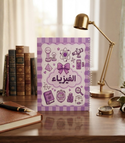 كشاكيل سلك باسماء المواد الدراسيه100 ورقه 2027