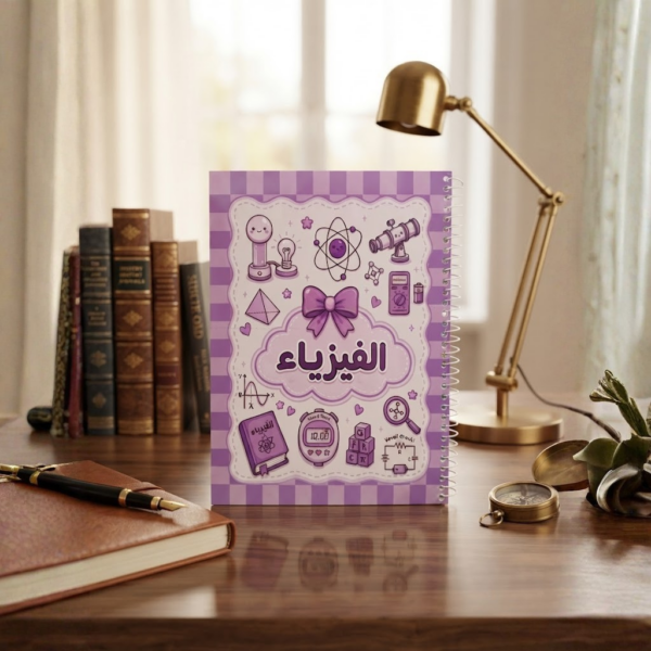 كشاكيل سلك باسماء المواد الدراسيه100 ورقه 2027