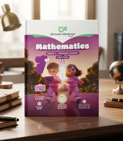 كتاب التاسيس السليم ماث الصف الاول الابتدائى