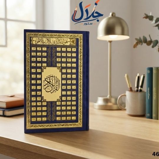 مصحف القرآن الكريم