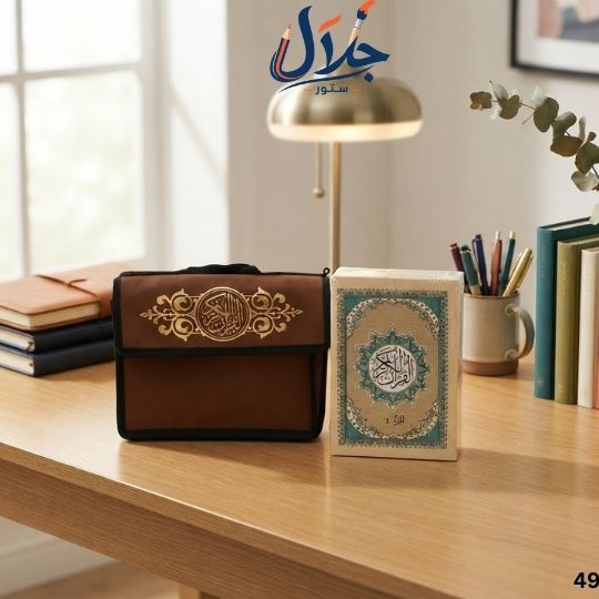 حافظة مصحف للقرآن الكريم