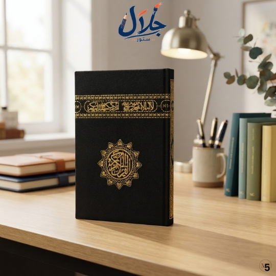 مصحف القرآن الكريم أسود بتصميم ذهبي أنيق