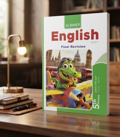 كتاب الباهر انجليزى الصف الخامس الابتدائى الترم الاول