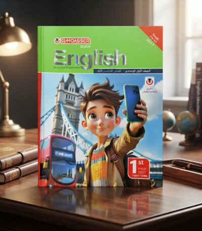 كتاب المعاصر انجليزي الصف الاول الاعدادي الترم الاول