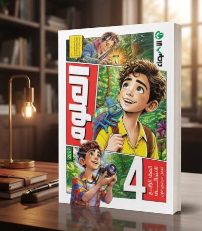 كتاب الاضواء علوم الصف الرابع الابتدائى الترم الاول